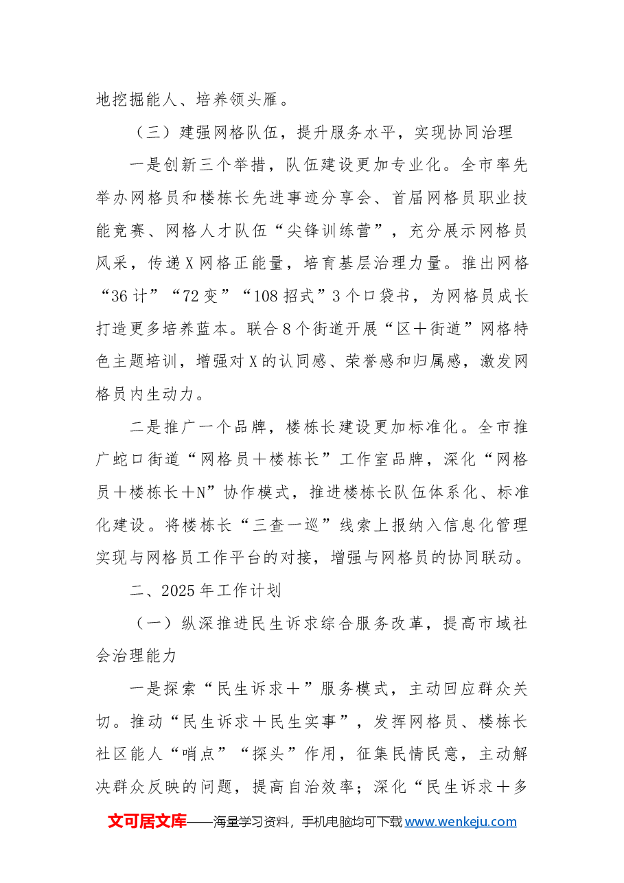 X区网格管理中心2024年工作总结和2025年工作计划.docx,第3页预览