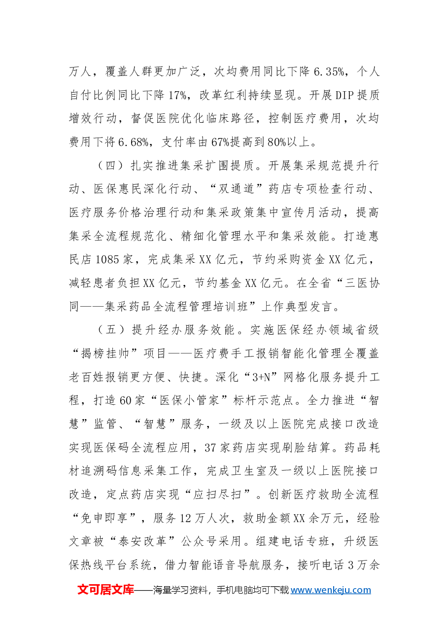 市医疗保障局2024年度工作总结及2025年度工作计划.docx,第2页预览