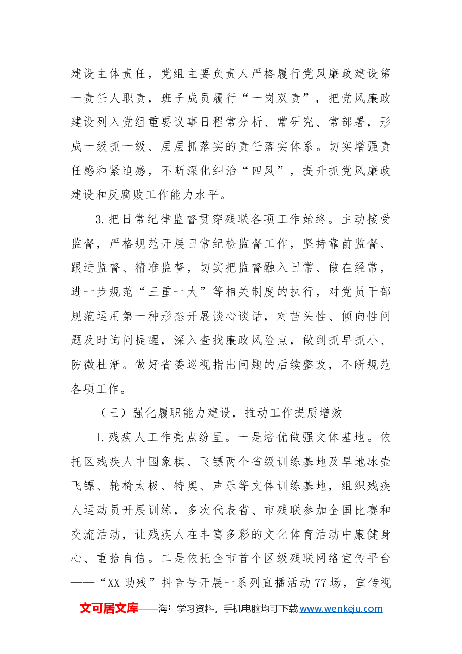 区残联2024年工作总结及2025年工作安排.docx,第3页预览