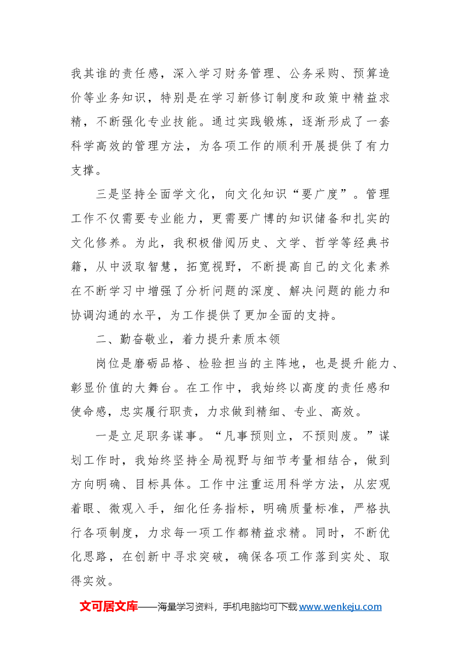 2024年度个人总结.docx，第2页预览