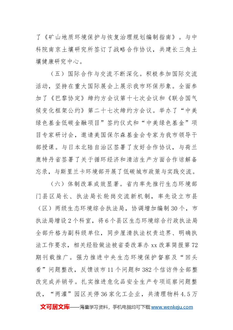 市生态环境局2024年工作情况总结及下一步工作计划.docx,第3页预览