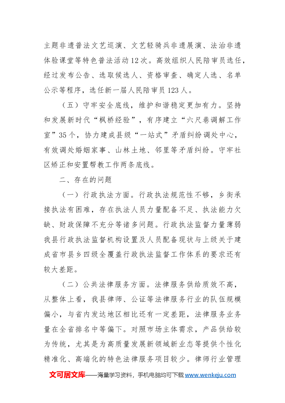 县司法局2024年工作总结和2025年工作计划2.docx，第4页预览