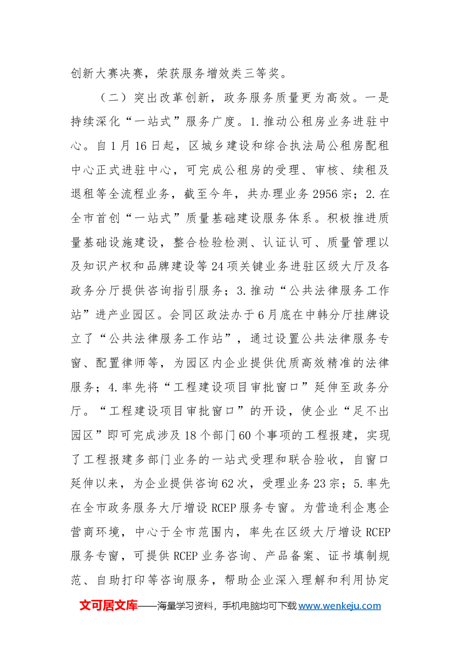 XX高新区政务服务中心2024年工作总结及2025年工作计划.docx，第3页预览