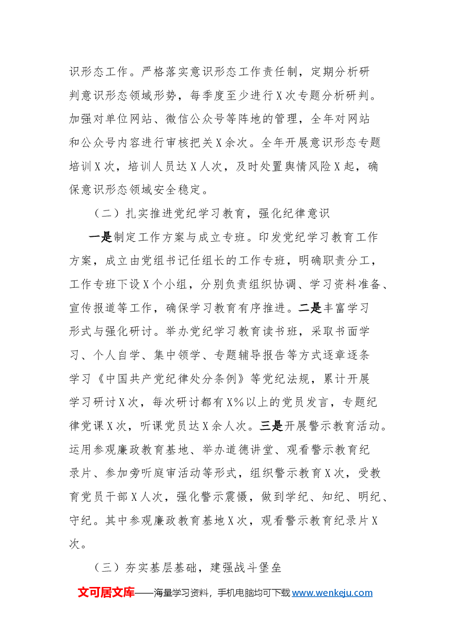 2024年市直机关党建工作情况总结.docx,第2页预览