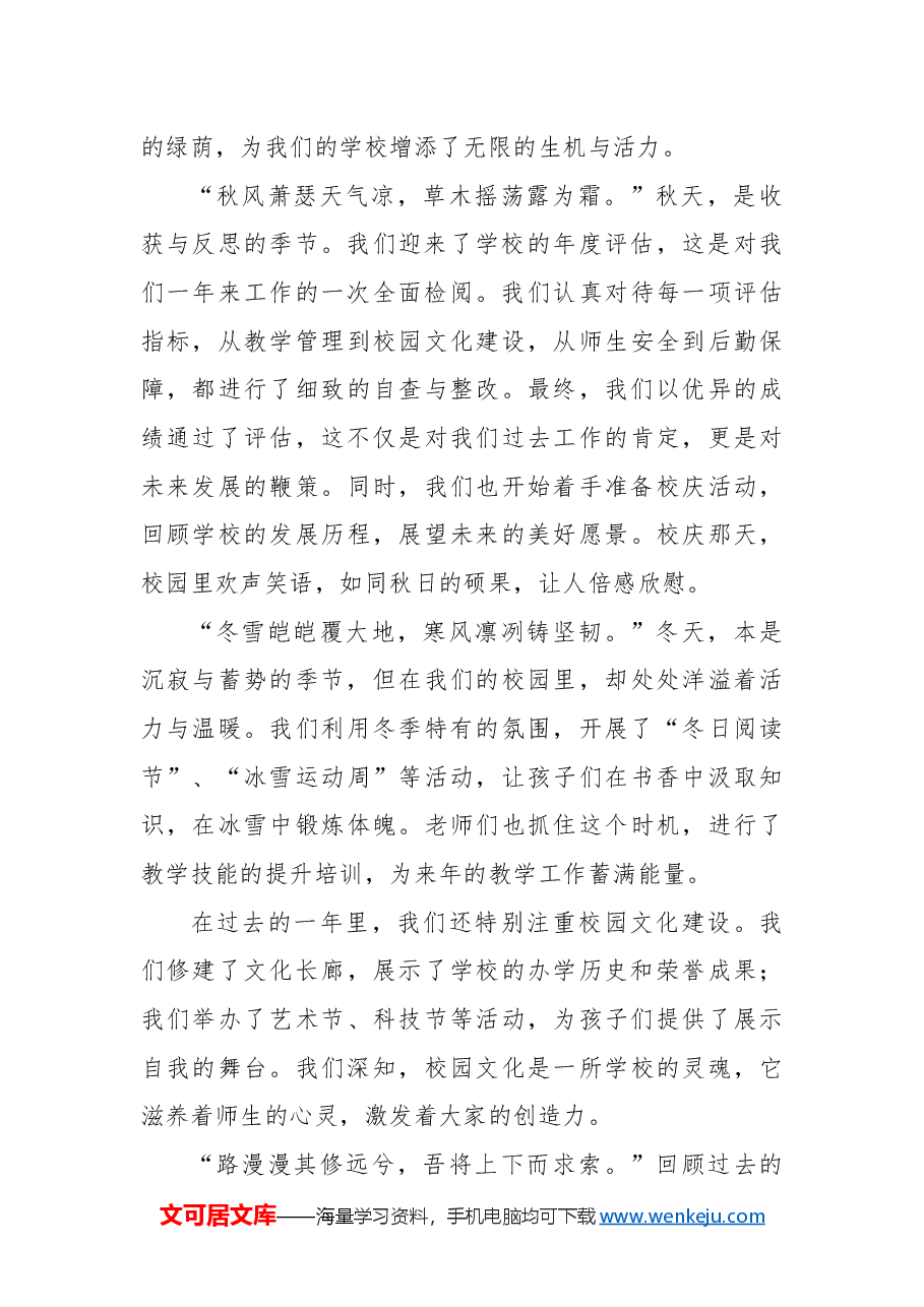 四季更迭,爱与责任同行——校长年度工作总结.docx,第2页预览