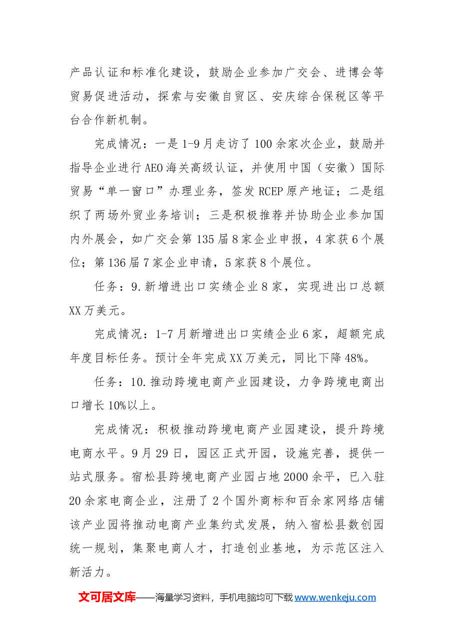 县商务局2024年工作总结和2025年工作谋划2.docx,第4页预览