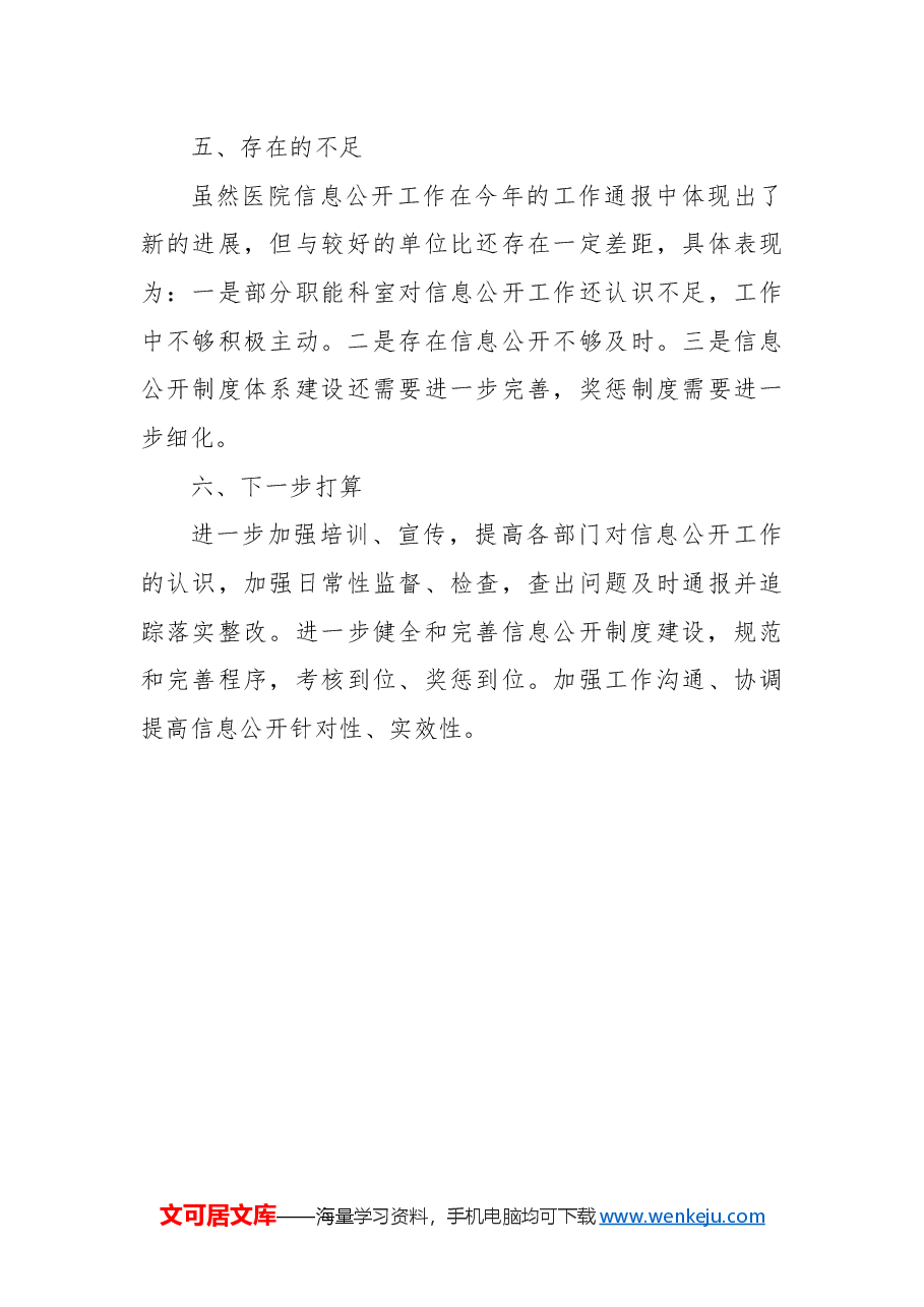 市第三人民医院2024年信息公开工作总结.docx，第4页预览
