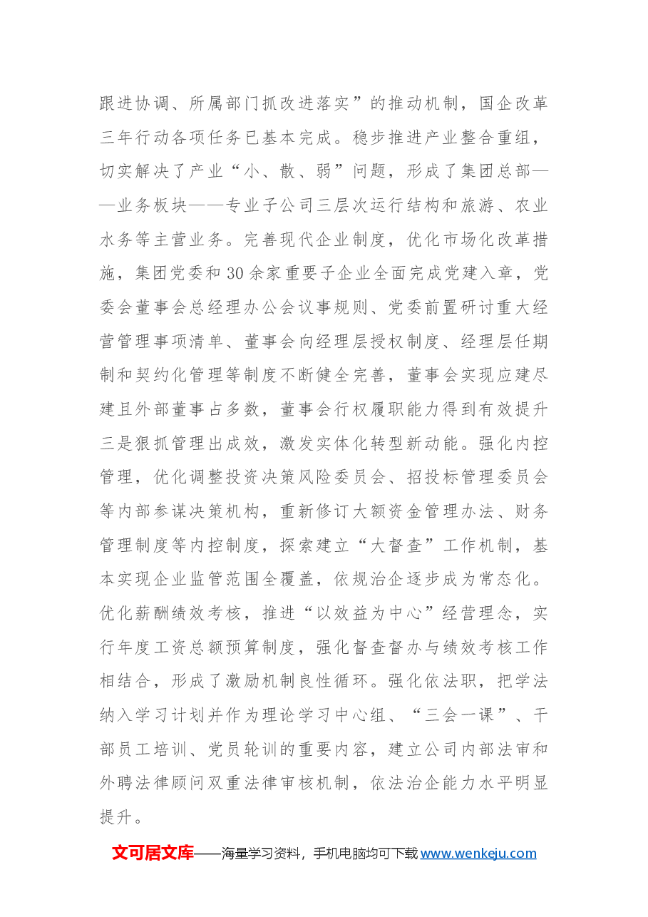 某国企党委2024年度抓基层党建工作总结.docx,第4页预览