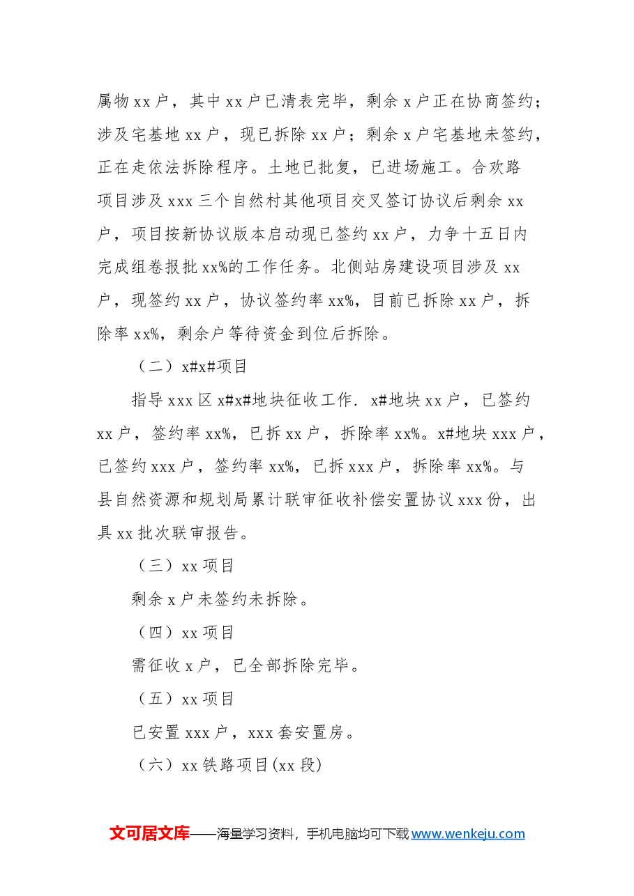 县房屋征收安置中心2024年工作总结及2025年工作安排.docx，第2页预览