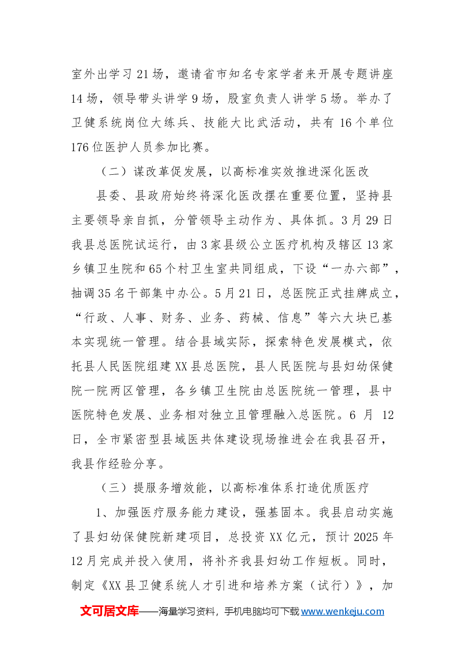县卫生健康委2024年工作总结及2025年工作计划.docx,第2页预览