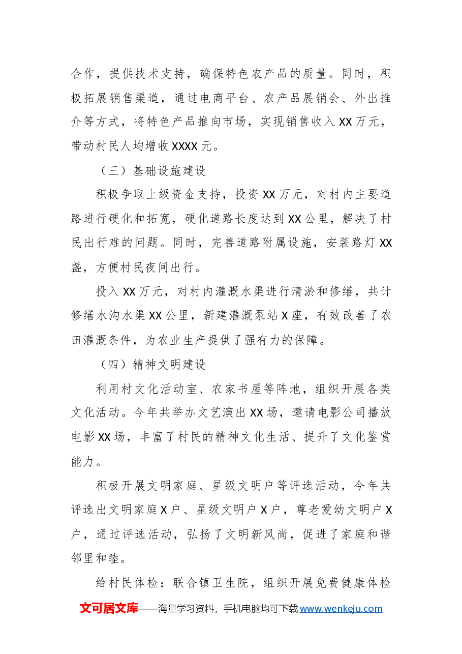 XX村党支部书记年度工作总结.docx,第3页预览