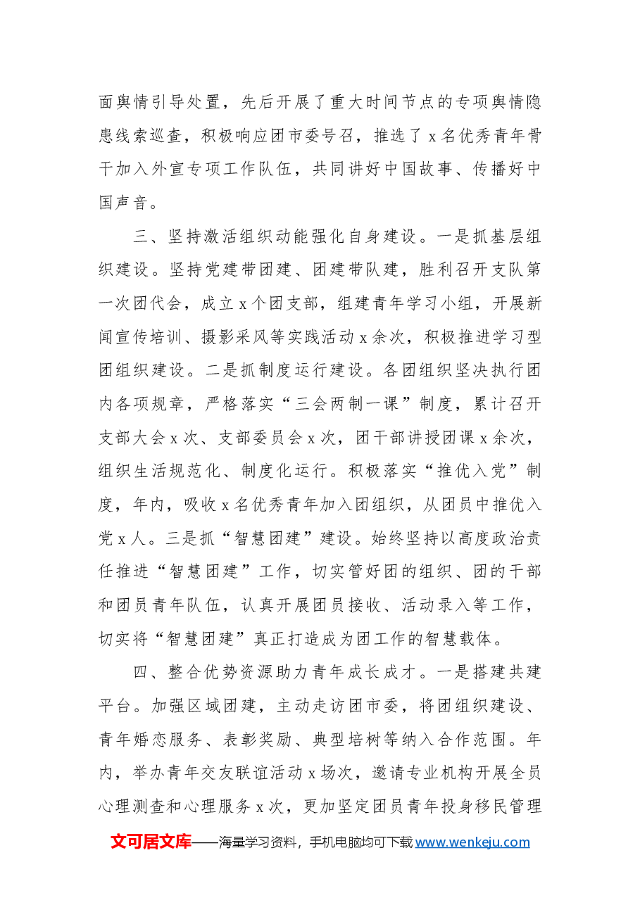 (4篇)共青团系统工作总结报告汇编.docx,第3页预览