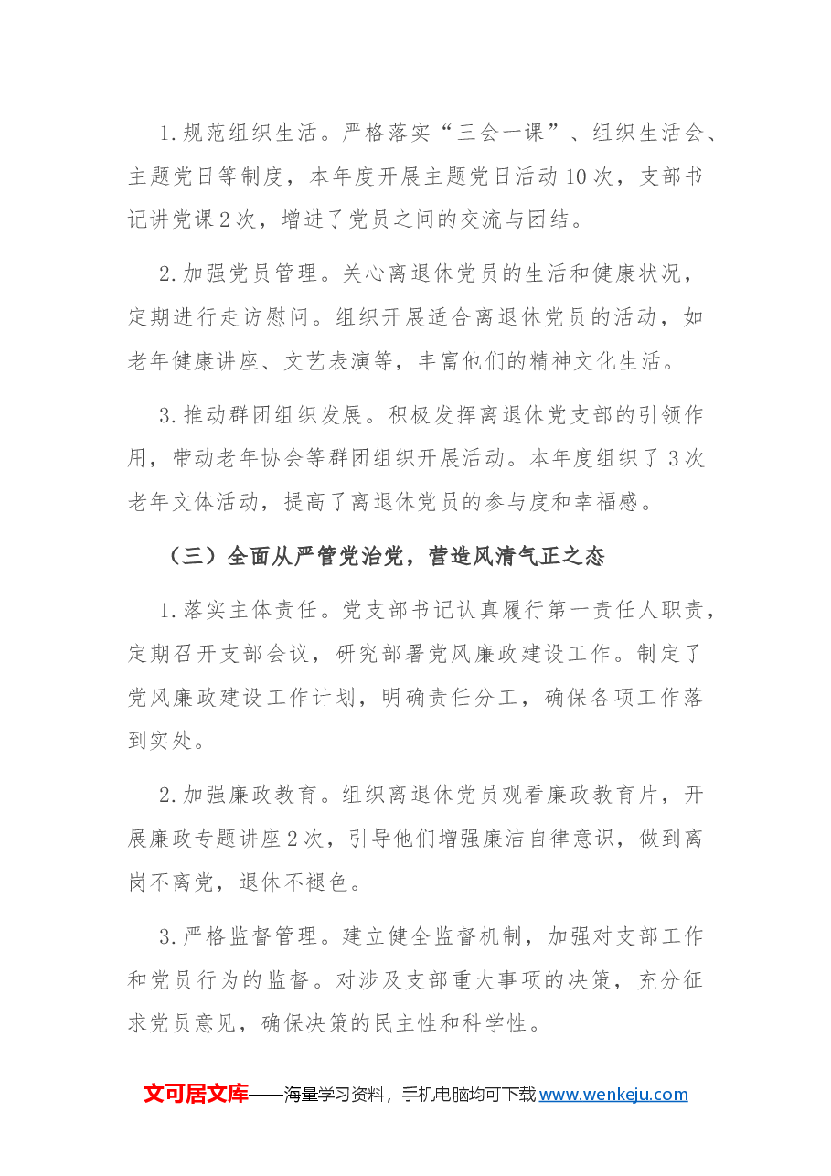 2024年离退休党支部工作总结.docx,第2页预览