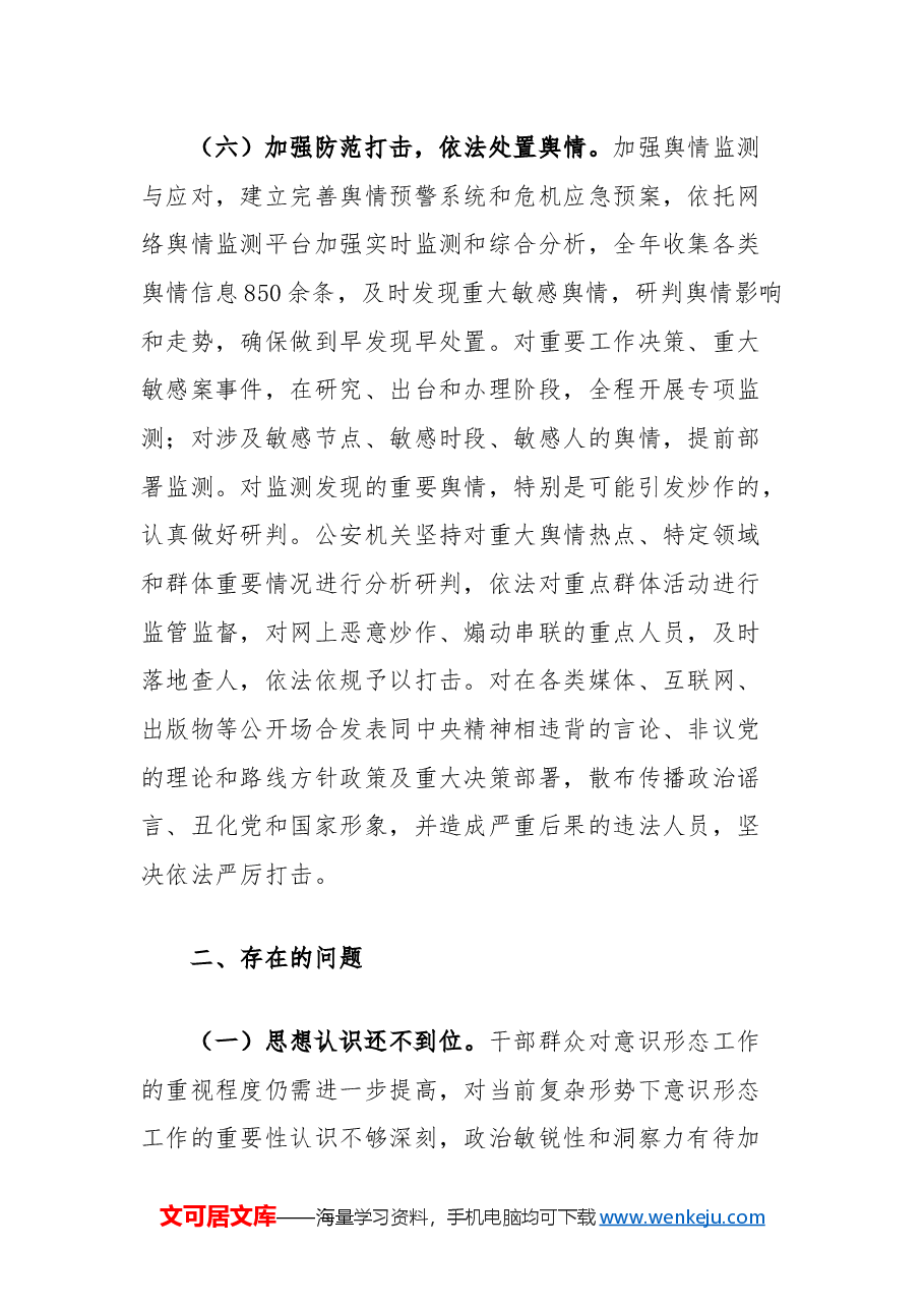 2024年意识形态工作总结和2025年工作计划(县宣传系统).docx,第4页预览