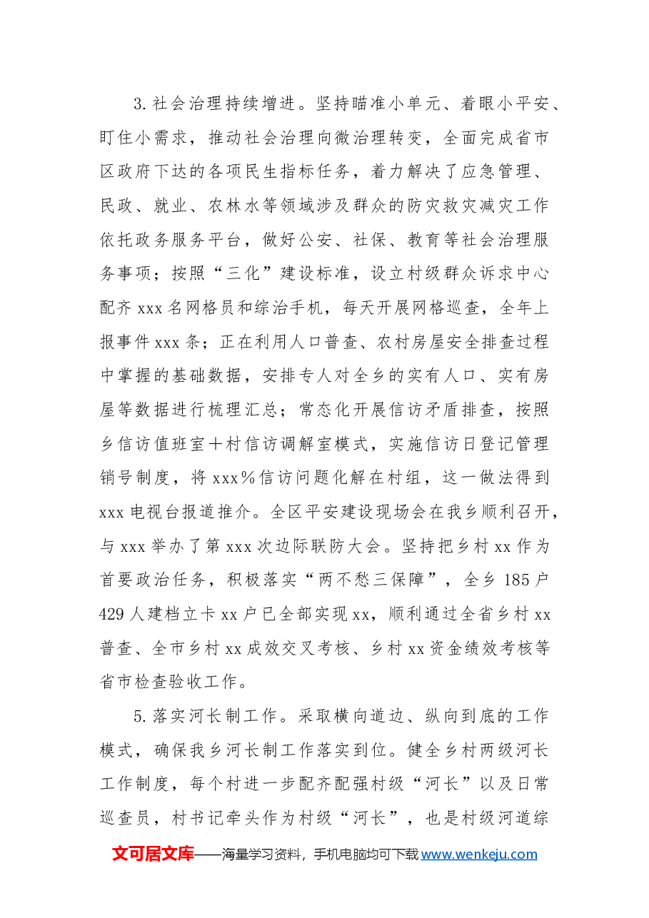 Xx乡政府2024年工作总结报告.docx,第3页预览