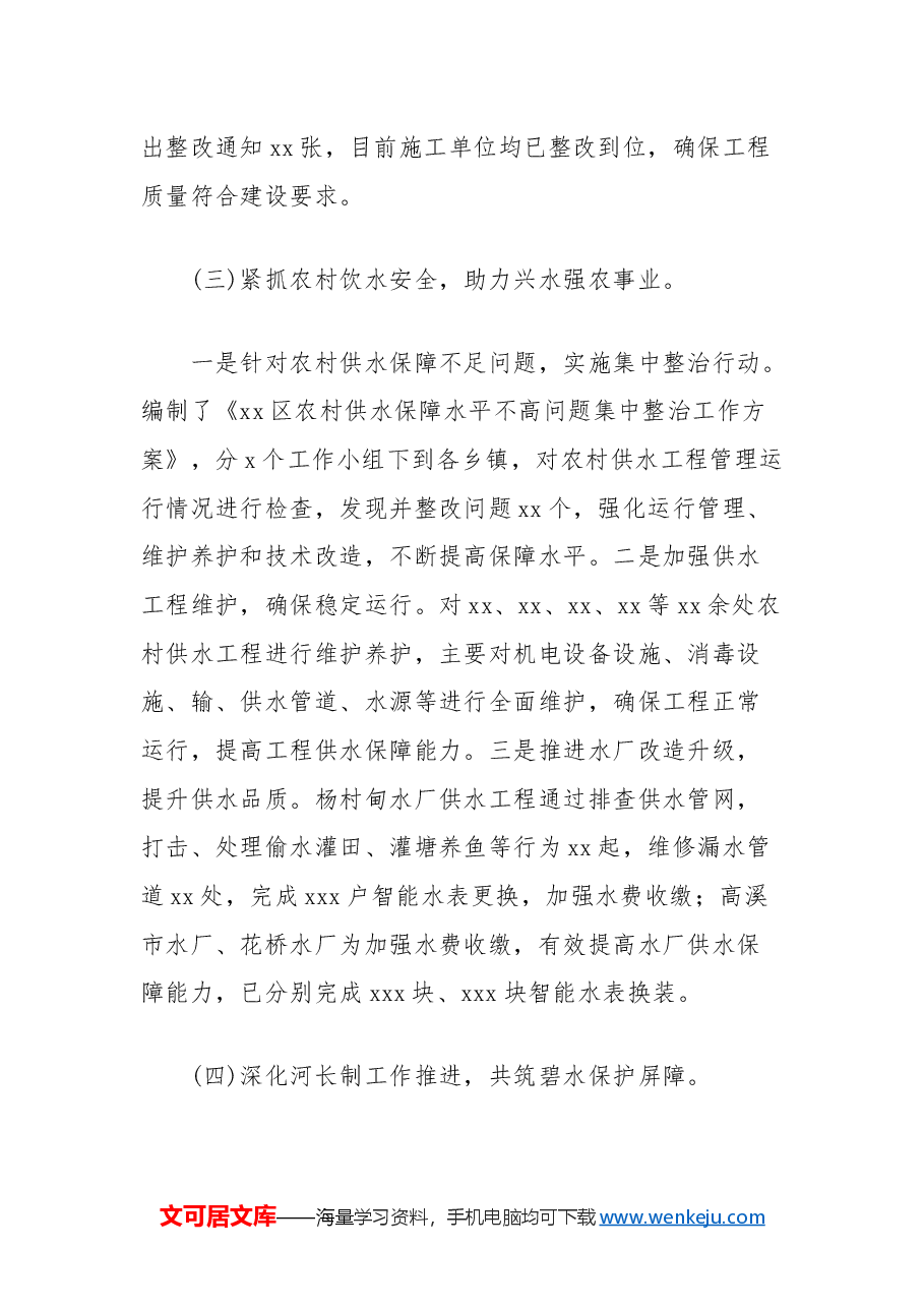 区水利局2024年工作总结与2025年工作谋划.docx，第3页预览