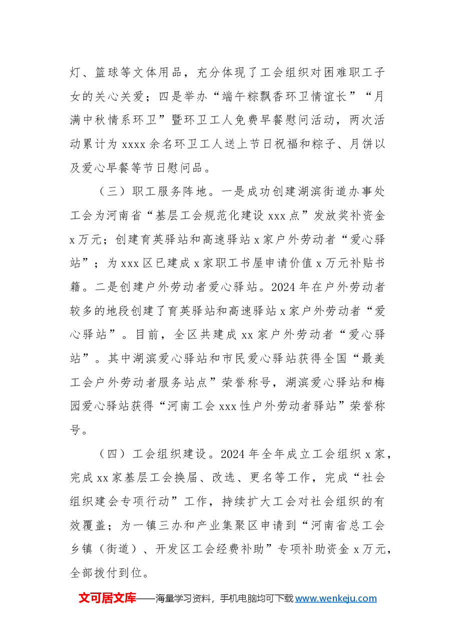 区工会工作总结.docx,第3页预览