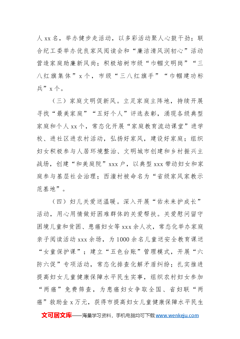 区妇联工作总结1.docx,第3页预览