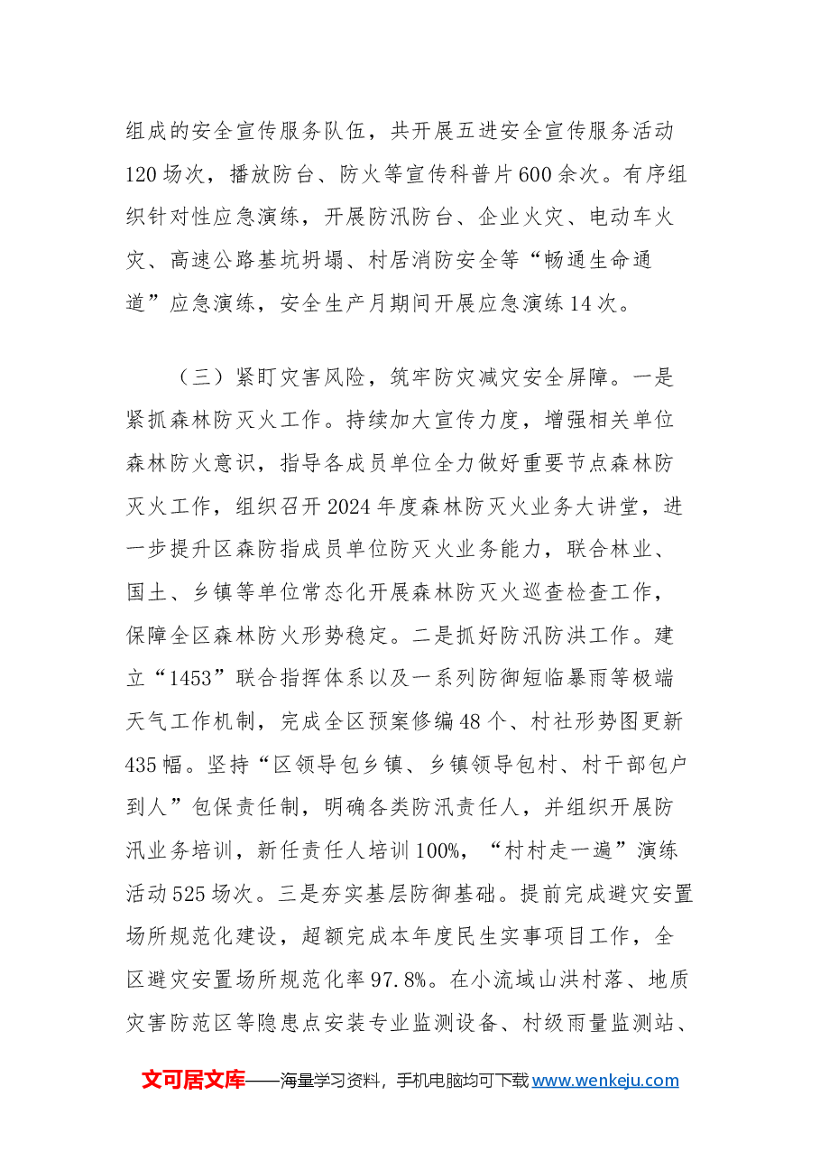 区应急管理局2024年工作总结及2025年工作计划.docx,第3页预览