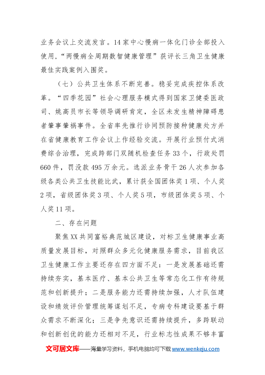 区卫健局2024年工作总结和2025年工作思路.docx,第4页预览