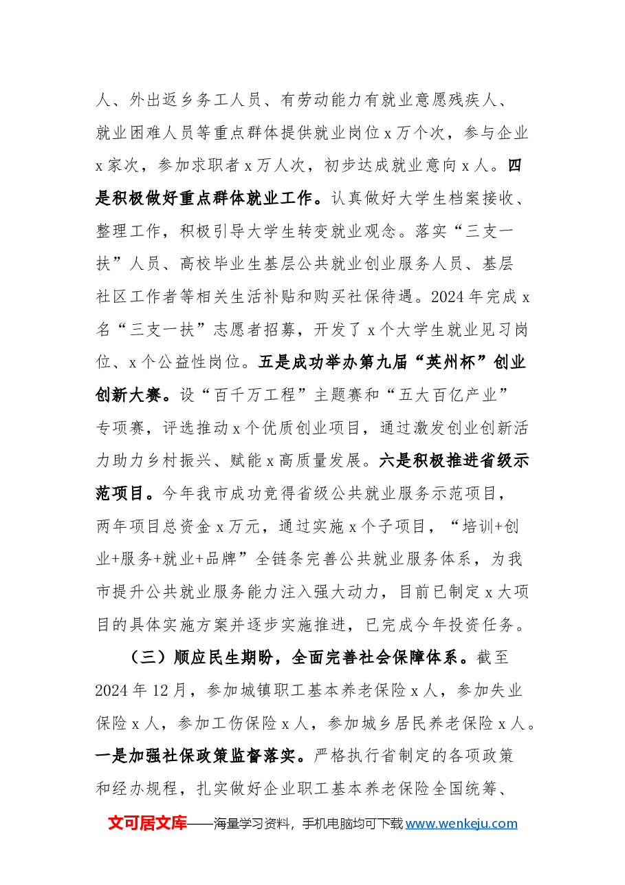 市人力资源和社会保障局2024年工作总结和2025年工作计划.docx,第4页预览