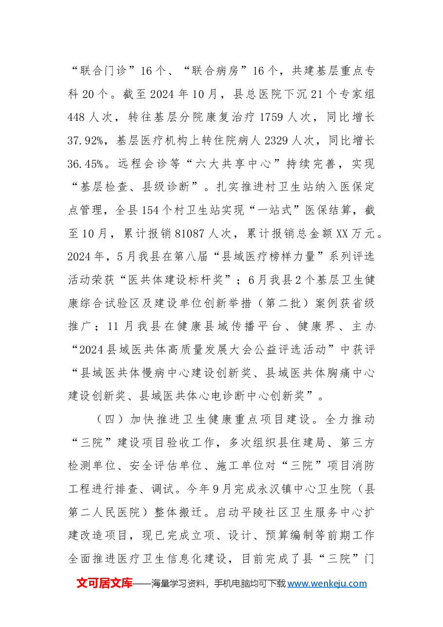县卫生健康局2024年工作总结和2025年工作计划.docx,第3页预览