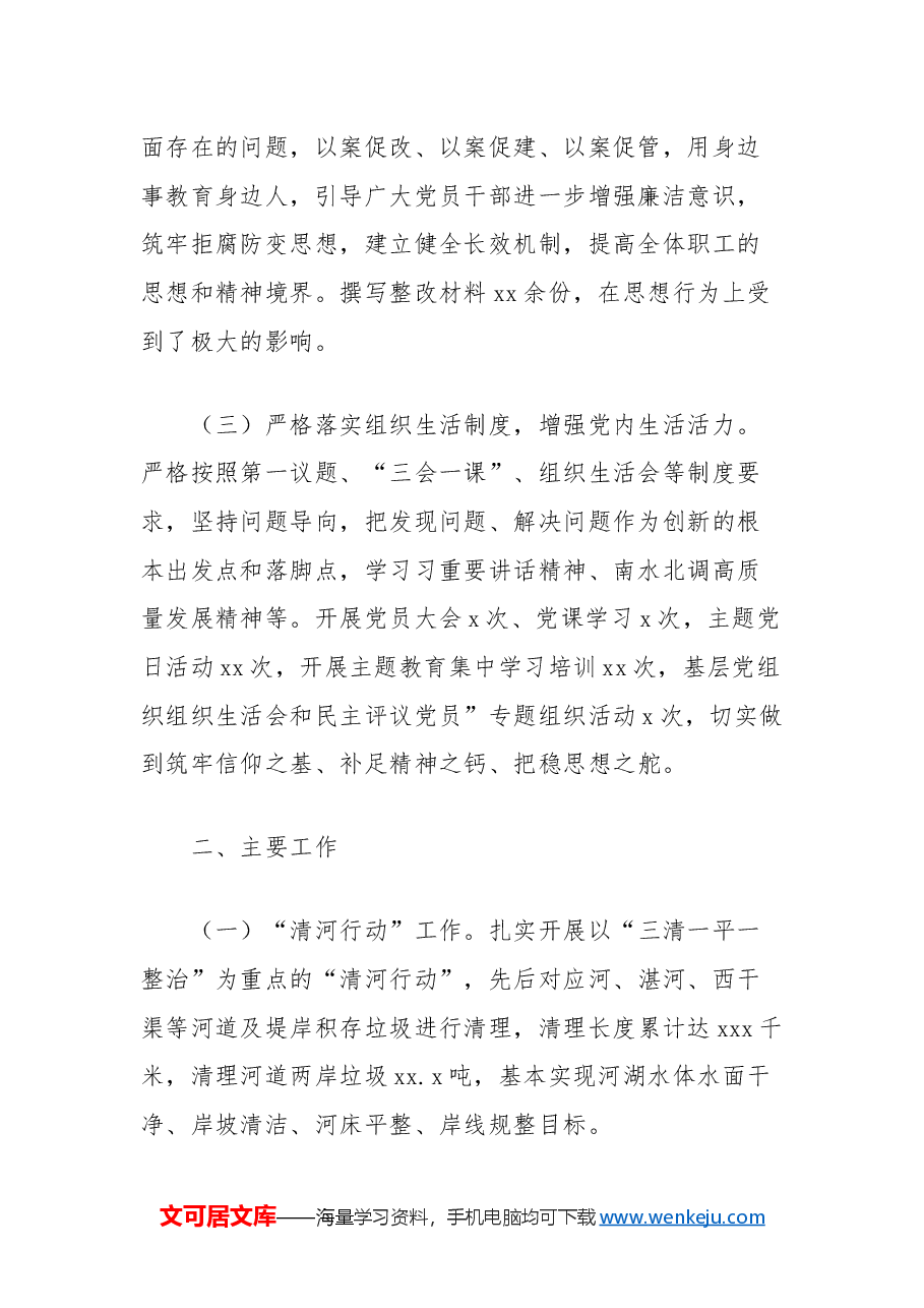 区水利和移民服务中心2024年工作总结.docx,第2页预览