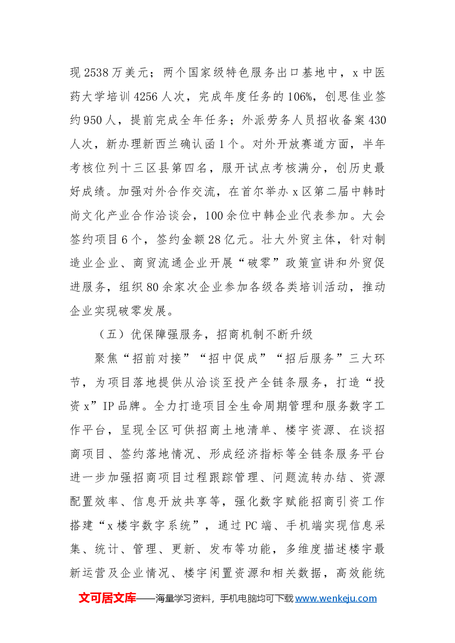 区商务局2024年工作总结及下步工作计划.docx，第4页预览