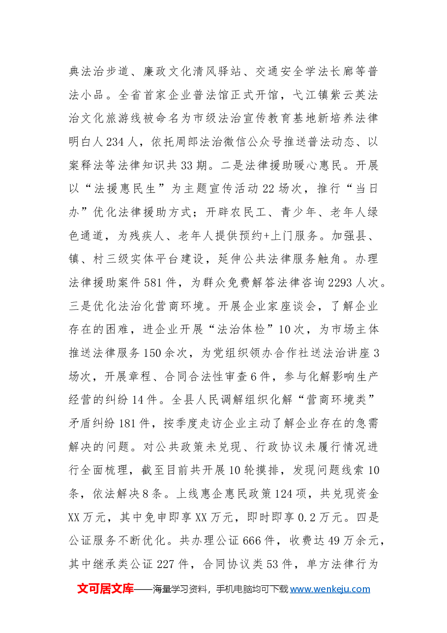 XX县司法局2024年度工作总结及2025年度工作计划.docx，第4页预览