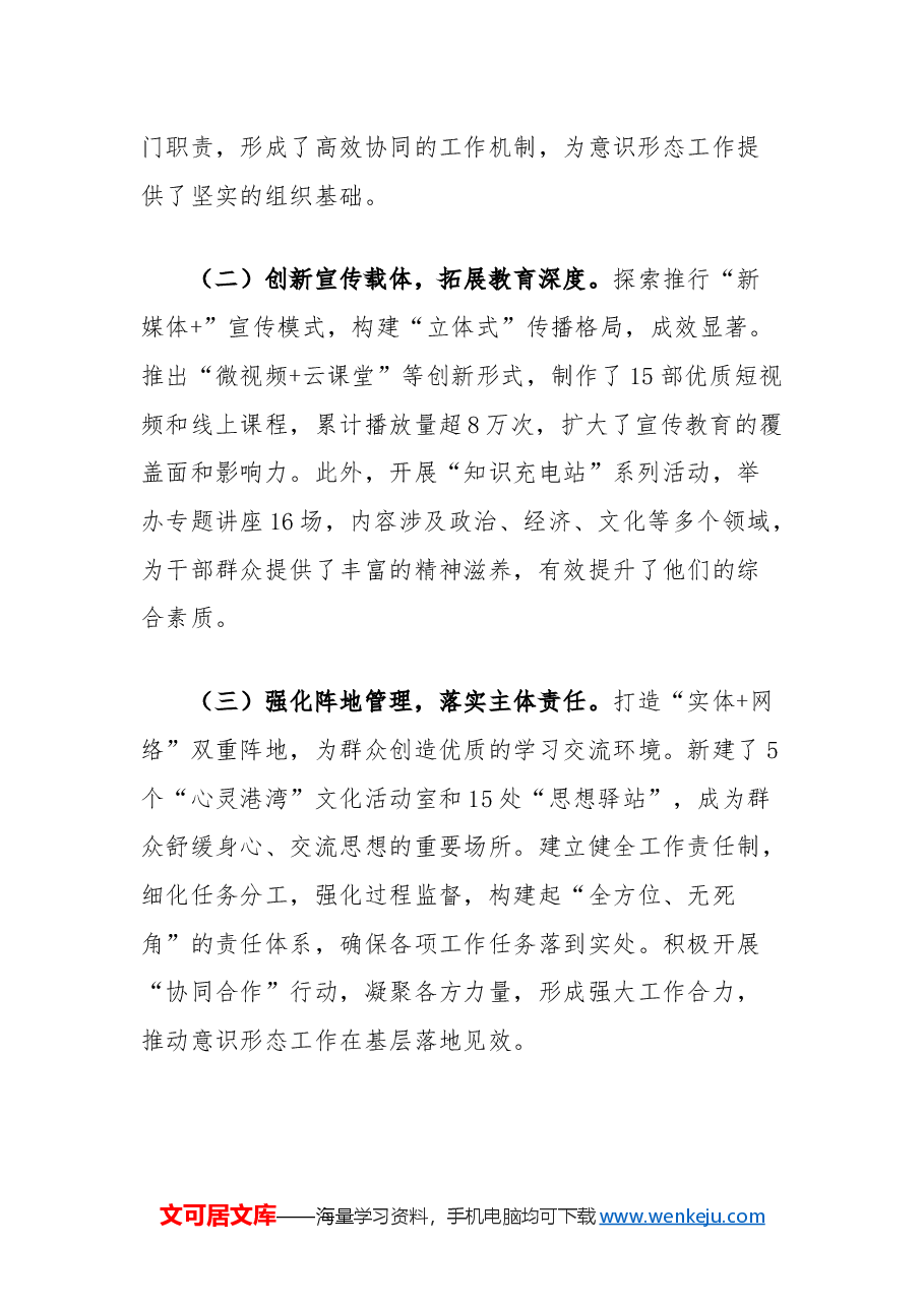 2024年意识形态工作总结和2025年工作计划(县宣传系统).docx,第2页预览