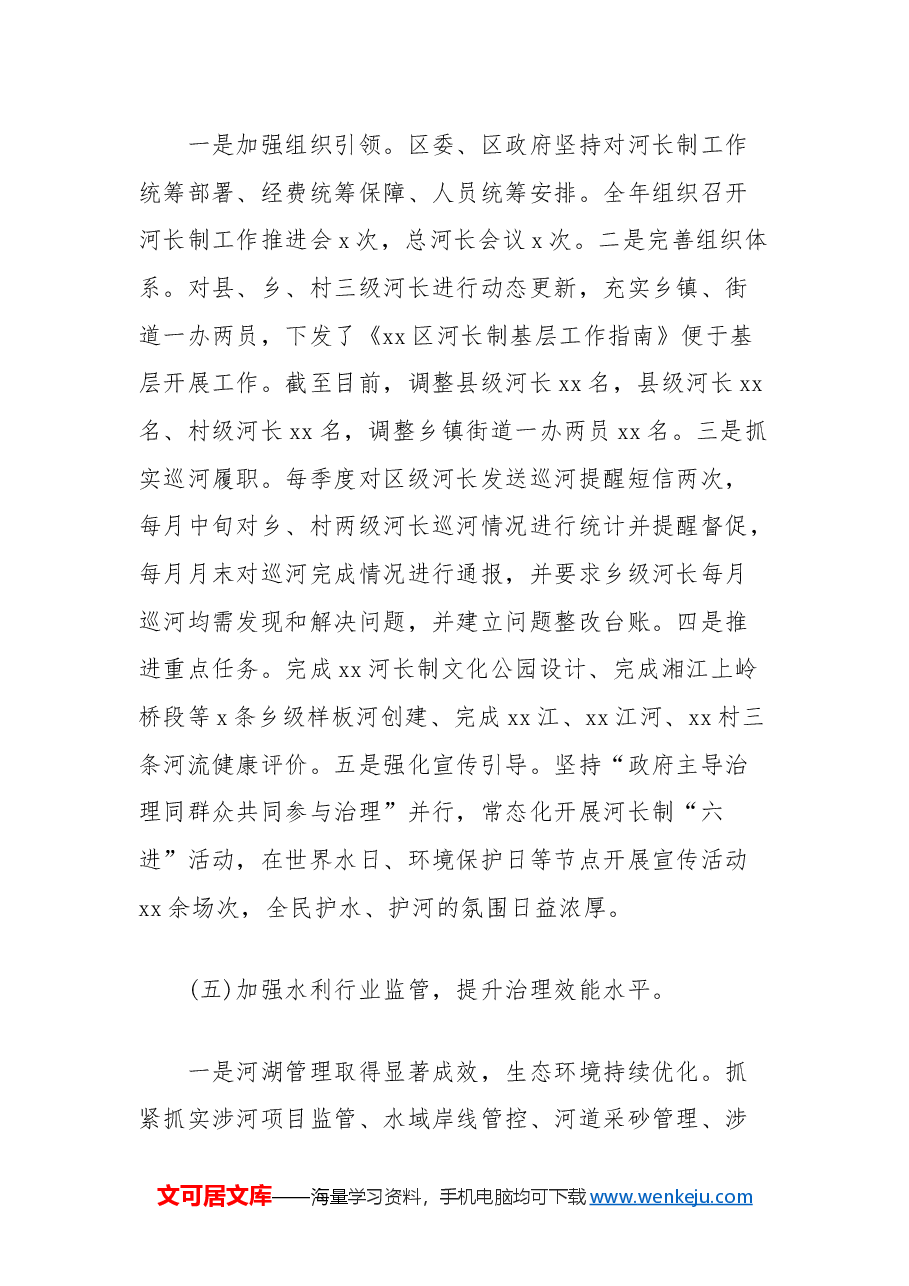 区水利局2024年工作总结与2025年工作谋划.docx，第4页预览