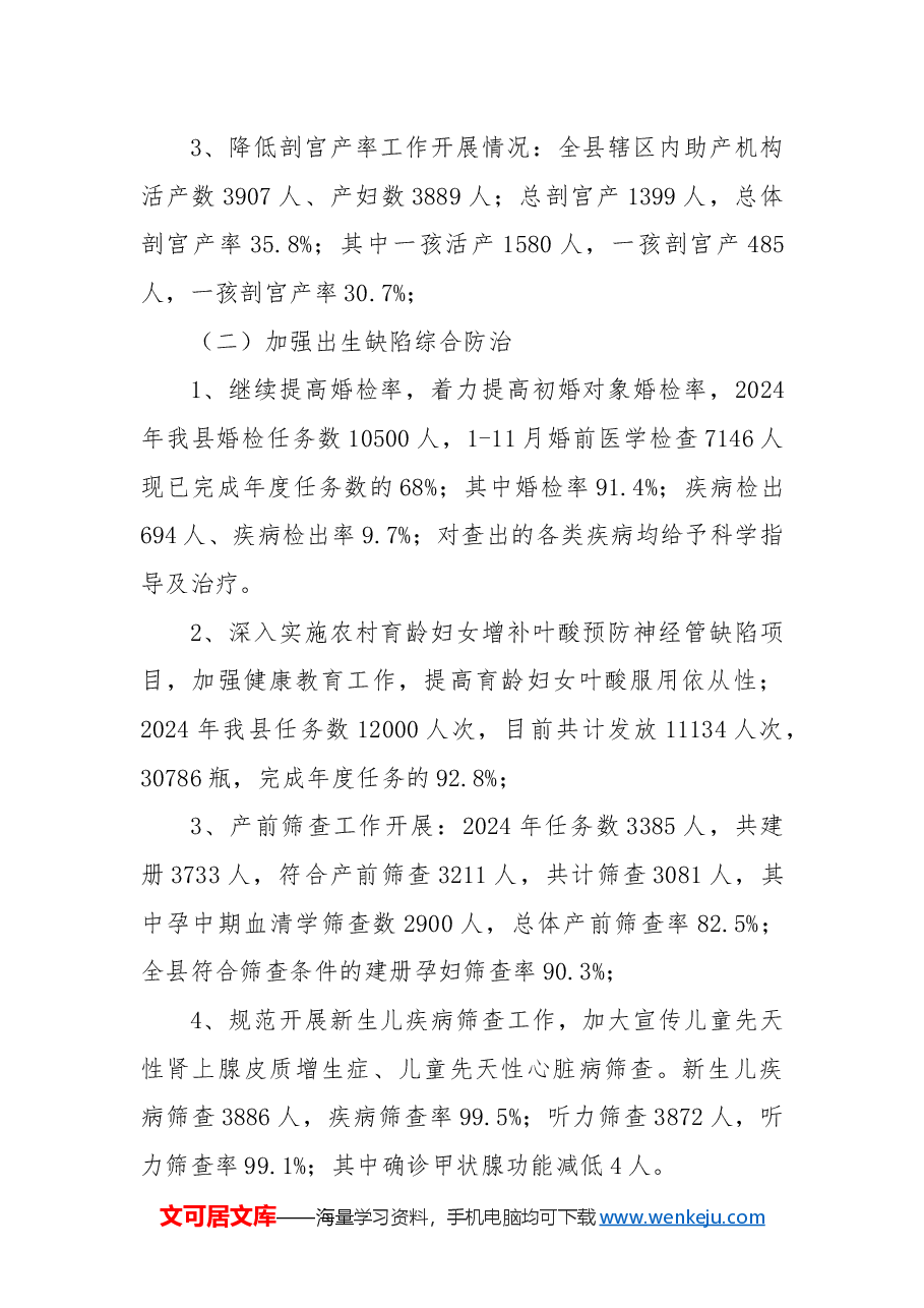 XX县2024年妇幼健康工作总结及2025年工作计划.docx，第2页预览