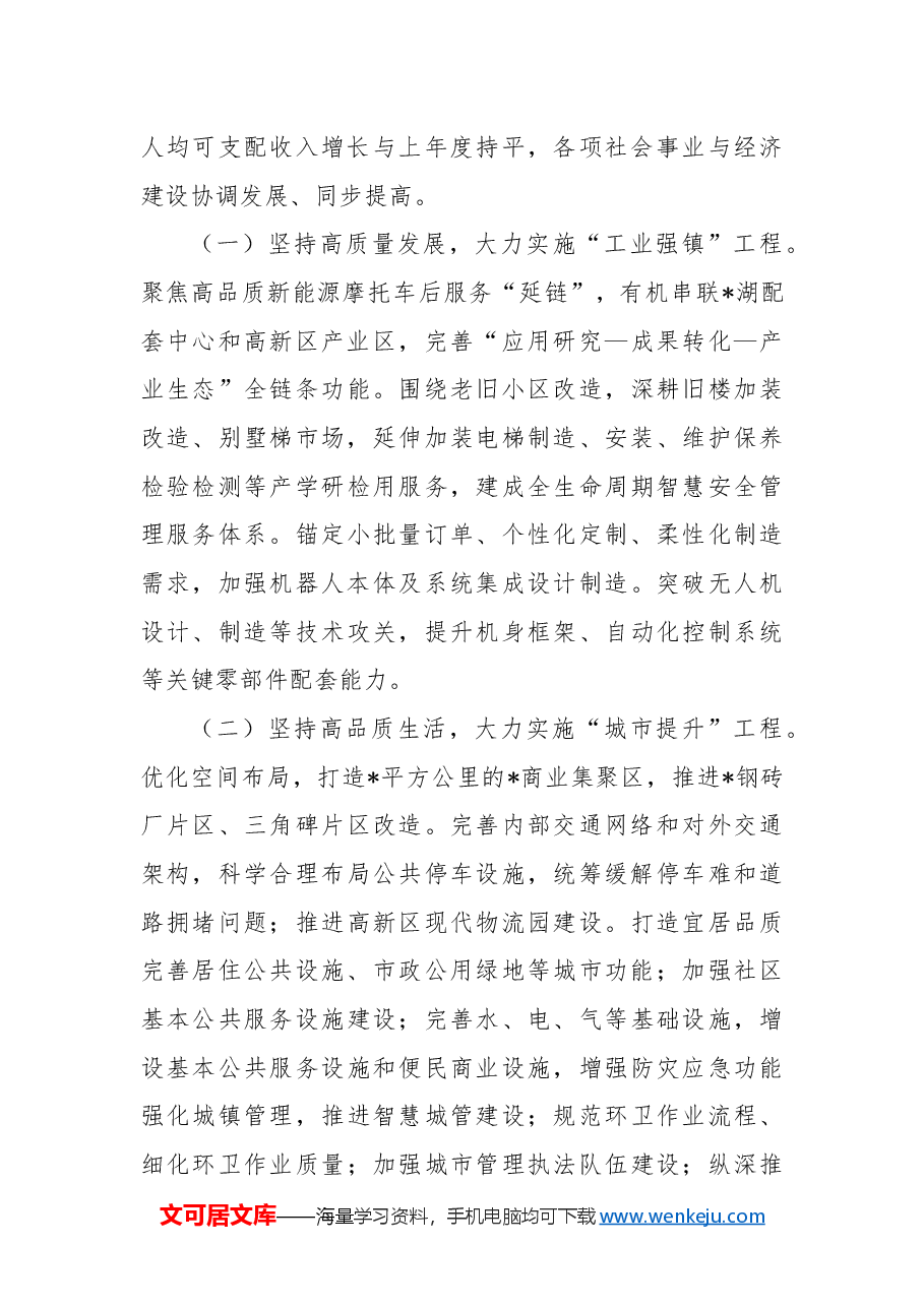镇2024年工作总结2025年工作安排.docx,第4页预览