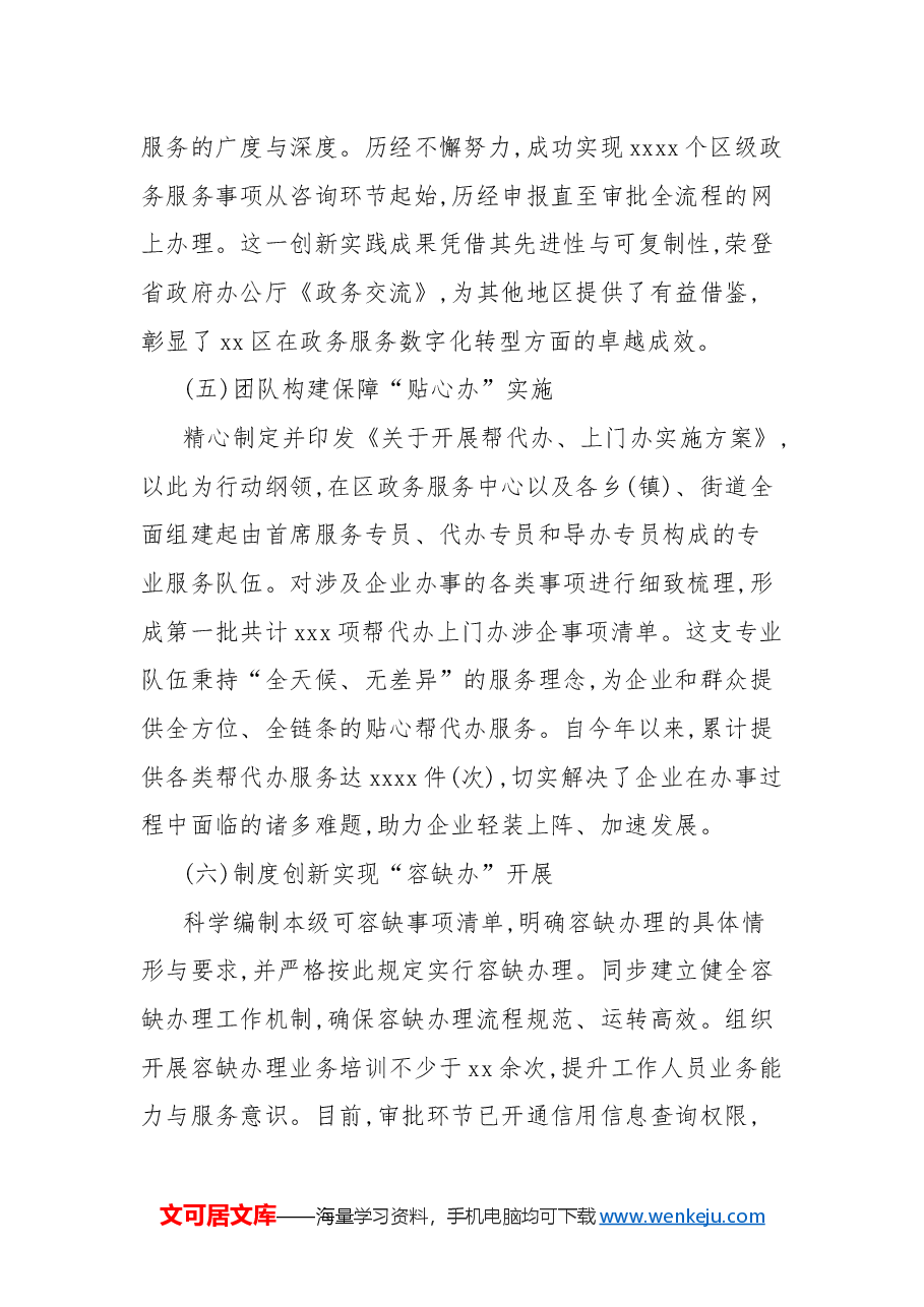 区行政审批局2024年工作总结暨2025年工作谋划.docx,第3页预览