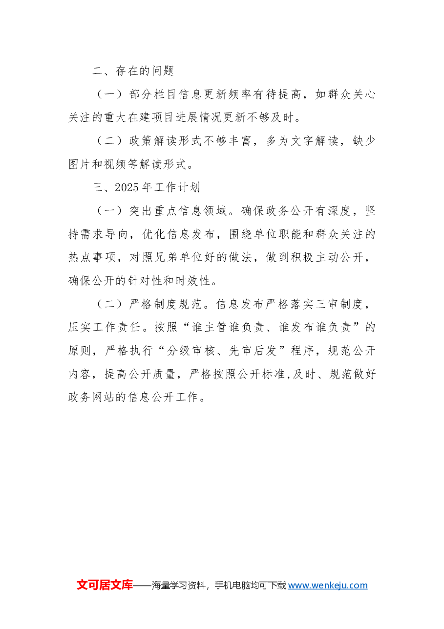 市重点工程建设管理中心2024年政务公开工作总结和2025年工作计划.docx,第3页预览