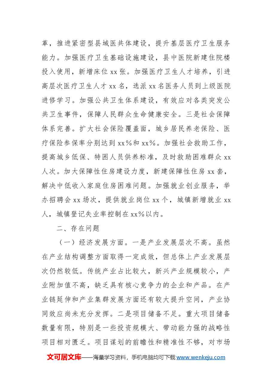 县委书记2024年度考核个人总结.docx,第4页预览