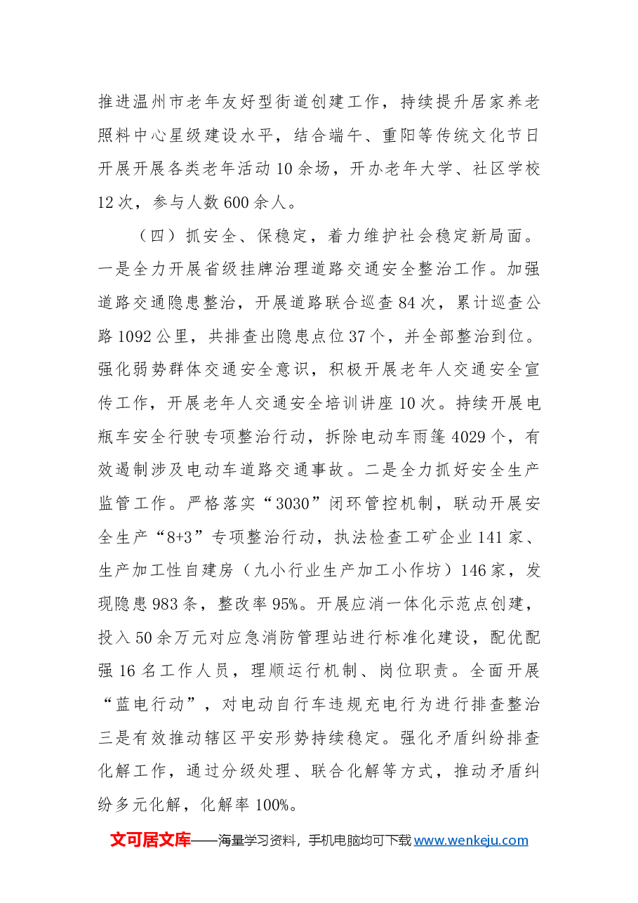XX市XX街道2024年工作总结及2025年工作计划.docx,第4页预览