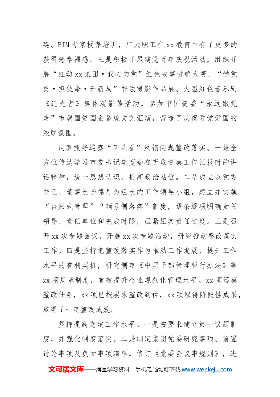 国有企业2024年工作总结和2025年工作打算.docx,第2页预览