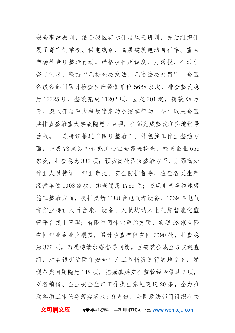 XX区应急管理局2024年工作总结和2025年工作计划.docx,第2页预览
