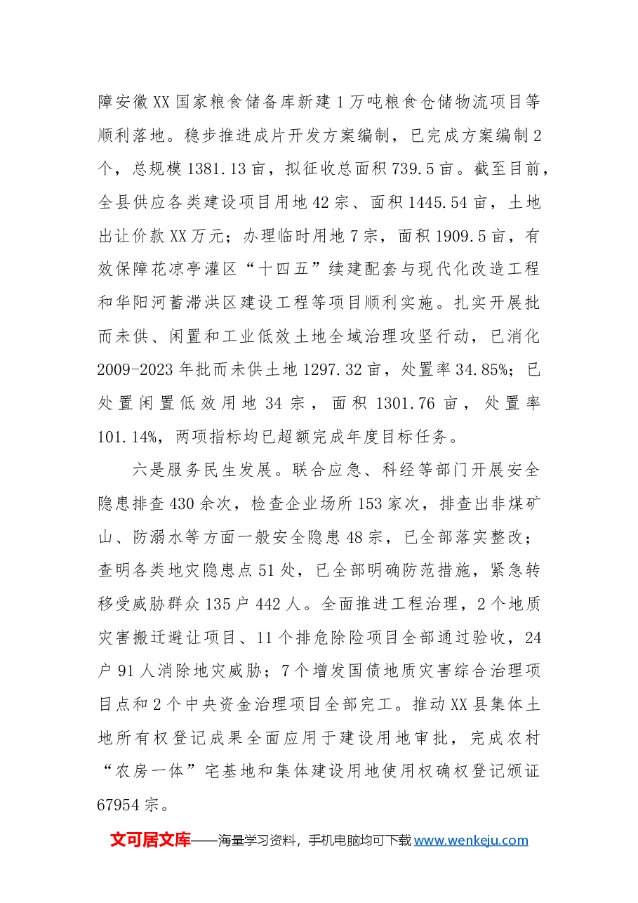 县自然资源和规划局2024年工作总结和2025年工作谋划.docx,第3页预览