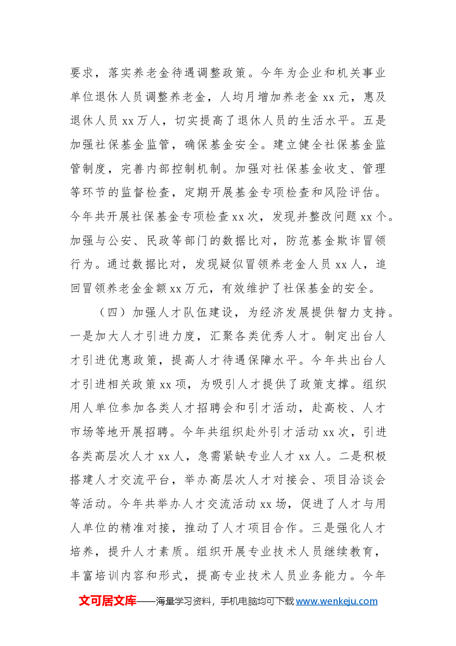xx市人力资源和社会保障局2024年工作总结与2025年工作思路.docx,第4页预览