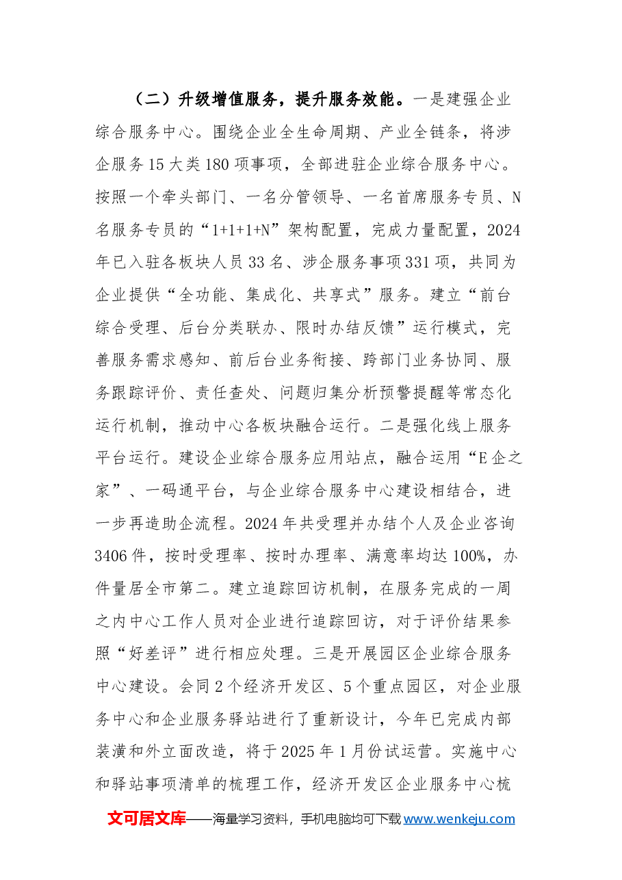 行政审批服务局2024年工作总结及2025年工作计划.docx,第3页预览