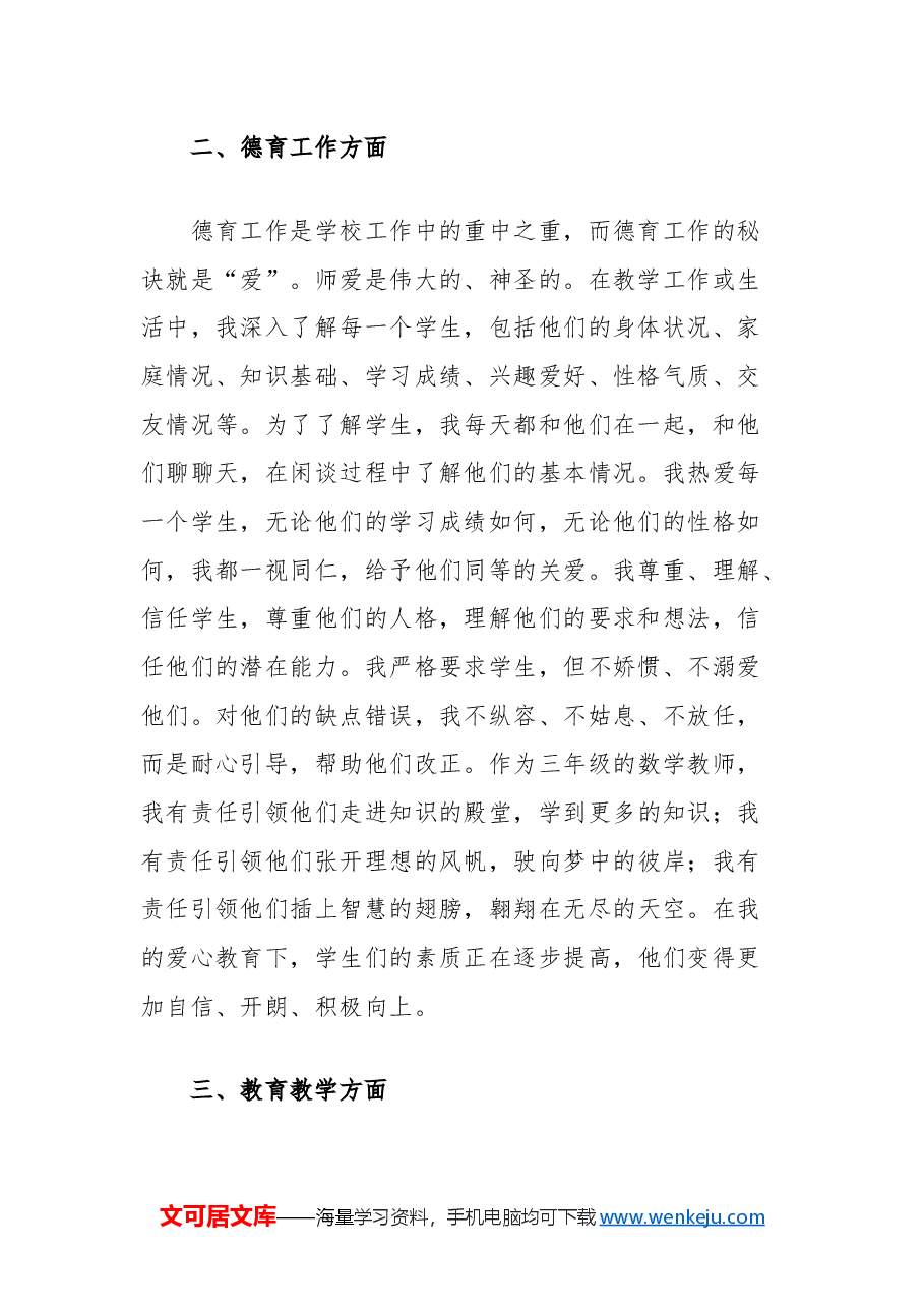 2024年师德考核工作总结:铸师魂,育新人.docx,第2页预览