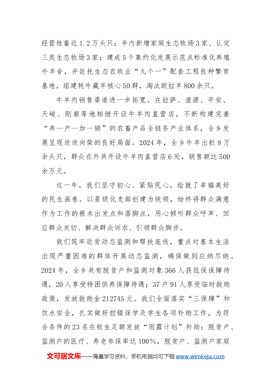 (5篇)年度总结表彰大会讲话致辞汇编.docx,第3页预览