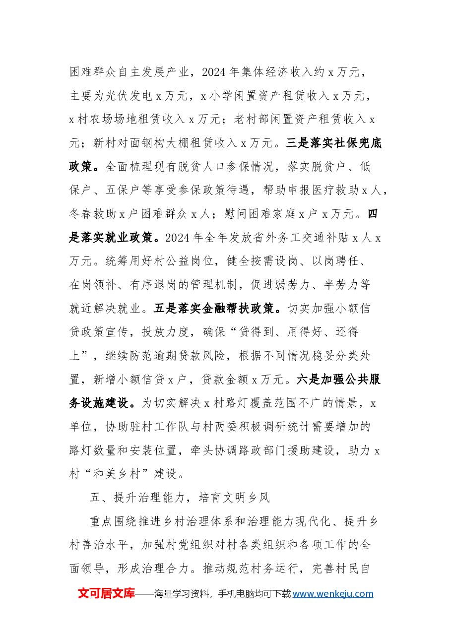 单位2024年度乡村振兴工作总结.docx,第4页预览
