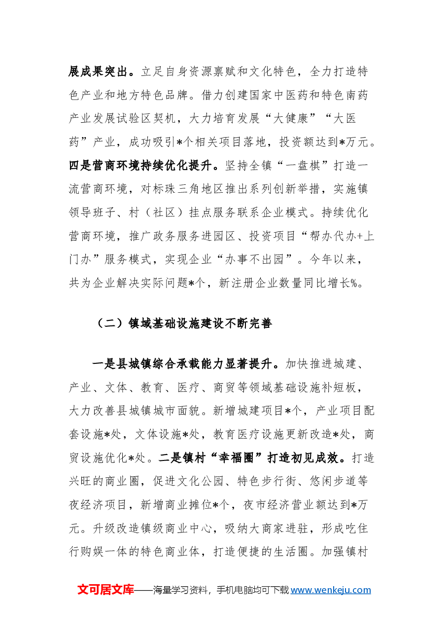 镇“百千万工程”年度工作总结.docx,第2页预览