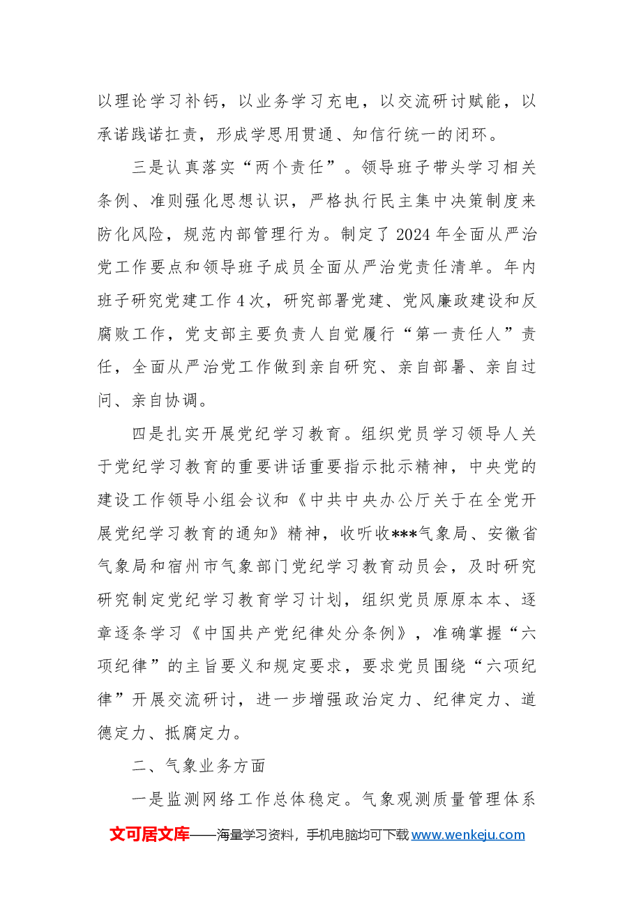 县气象局2024年工作总结和2025年工作计划.docx,第2页预览