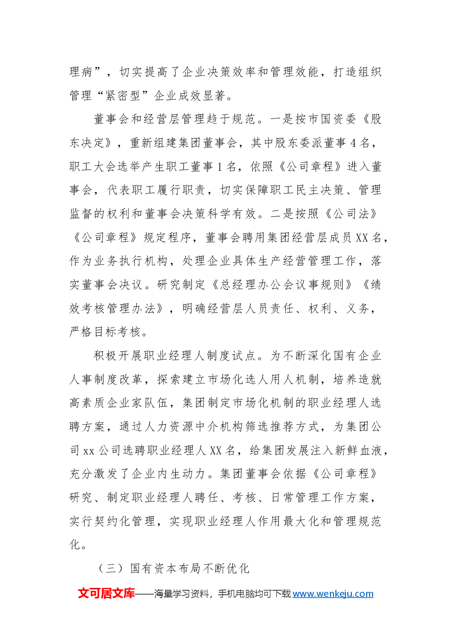国企2024年工作总结和2025年打算.docx,第4页预览