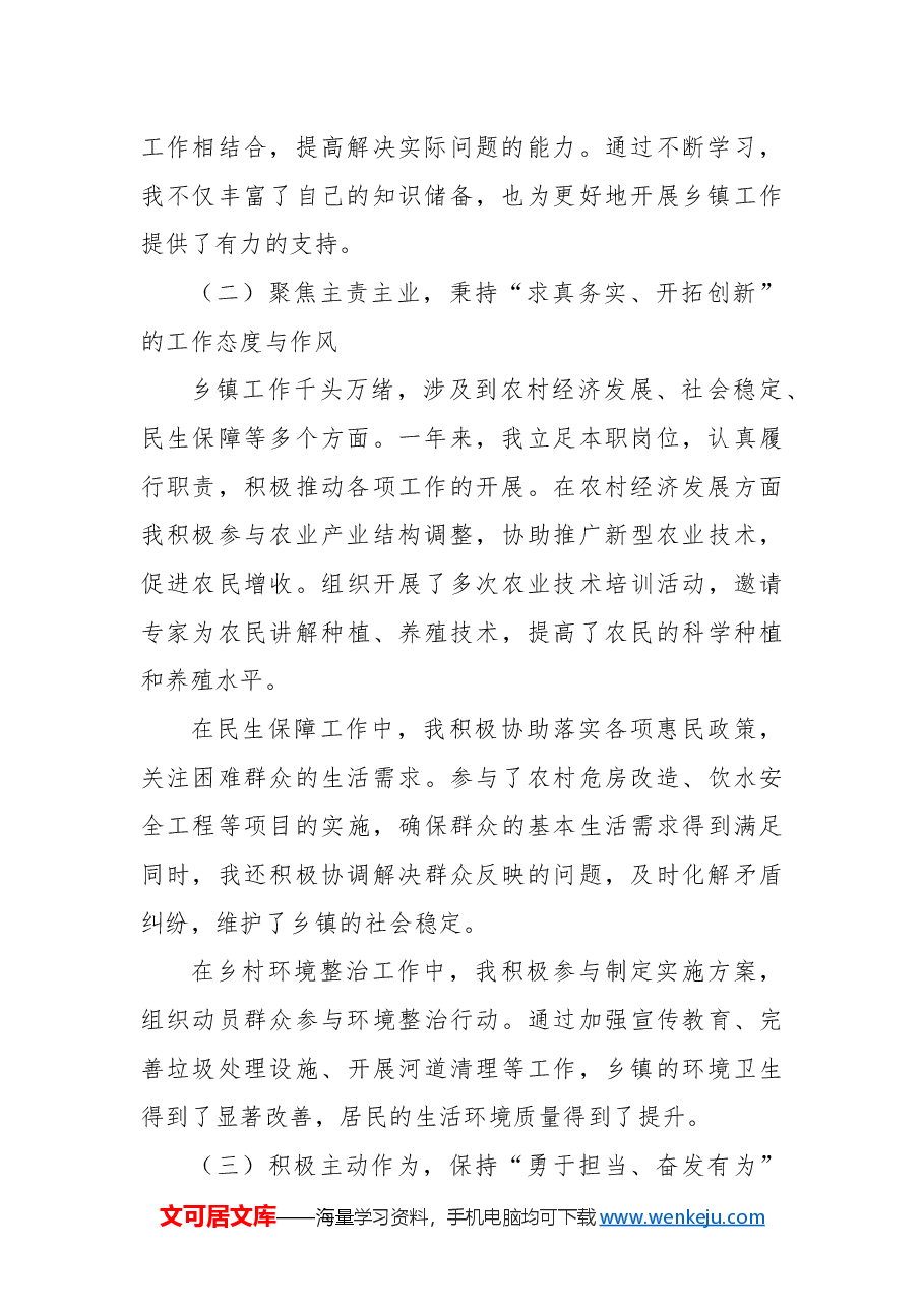 2024年乡镇个人年终考核总结.docx,第2页预览