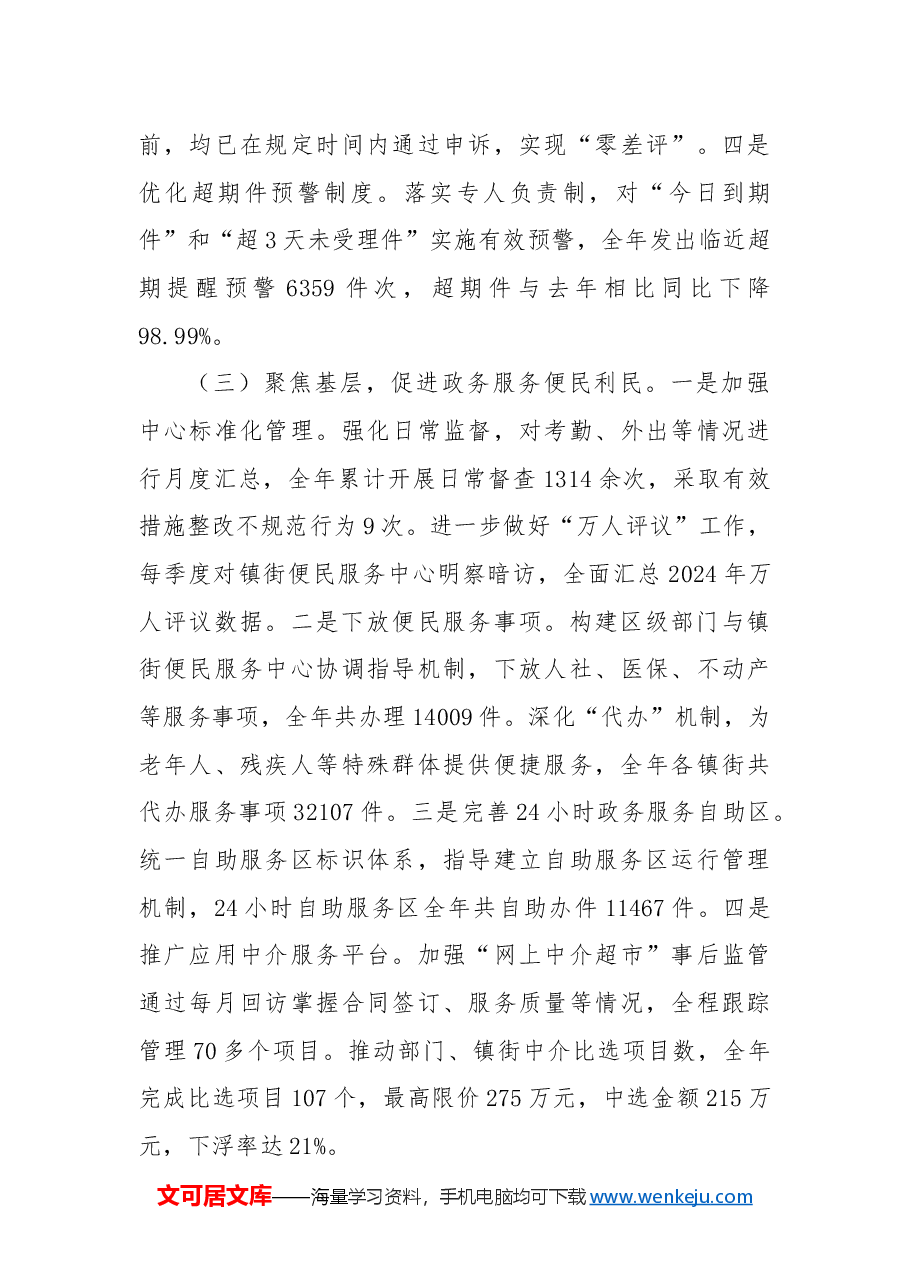 区政务服务中心2024年工作总结及2025年工作思路.docx,第3页预览